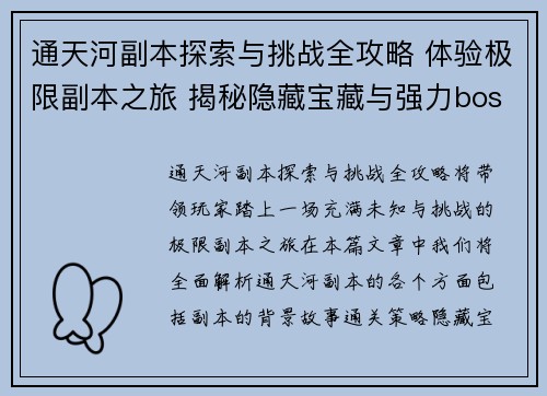 通天河副本探索与挑战全攻略 体验极限副本之旅 揭秘隐藏宝藏与强力boss